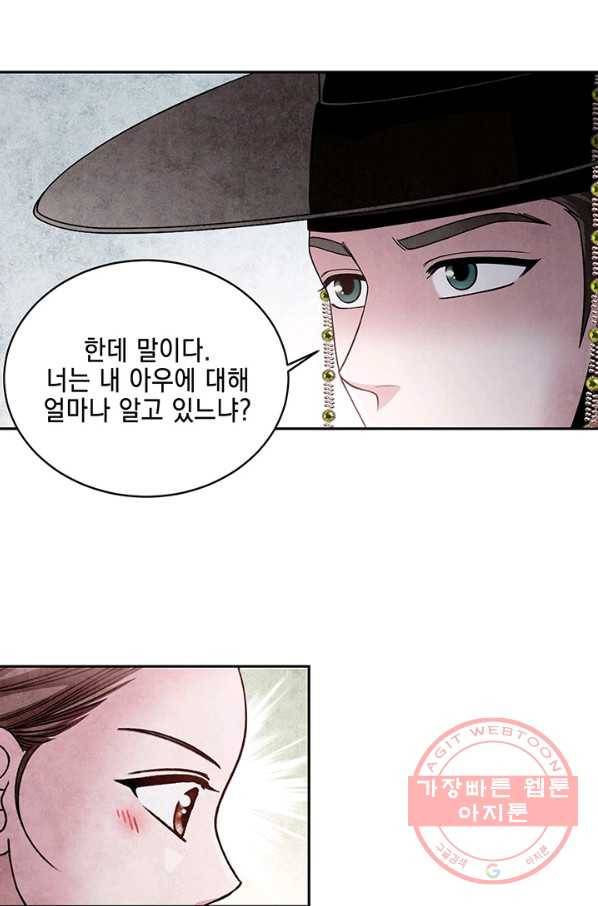 폐월화 : 야수의 꽃 59화 22