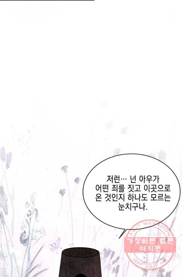 폐월화 : 야수의 꽃 59화 23