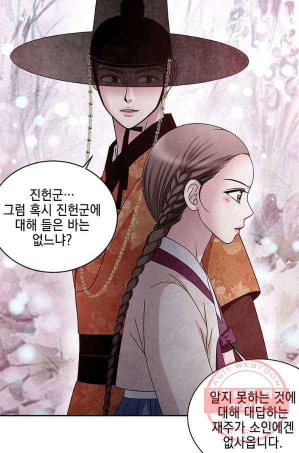 폐월화 : 야수의 꽃 59화 24
