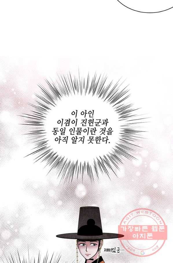 폐월화 : 야수의 꽃 59화 25