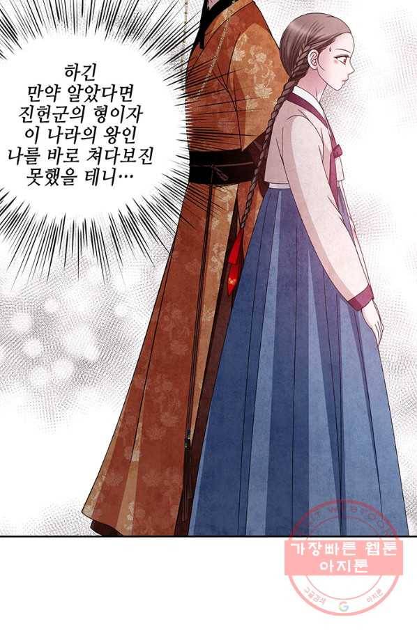 폐월화 : 야수의 꽃 59화 26