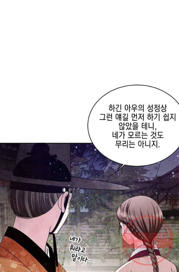 폐월화 : 야수의 꽃 59화 27