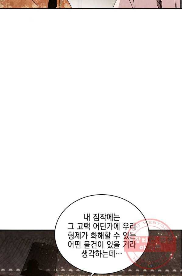 폐월화 : 야수의 꽃 59화 28