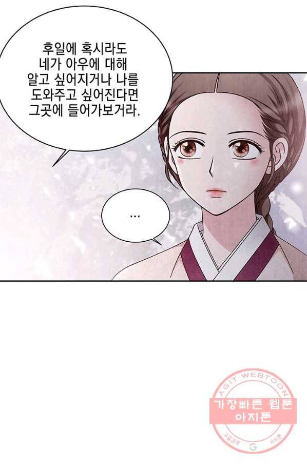 폐월화 : 야수의 꽃 59화 30
