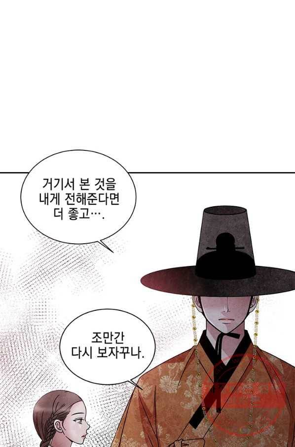 폐월화 : 야수의 꽃 59화 31
