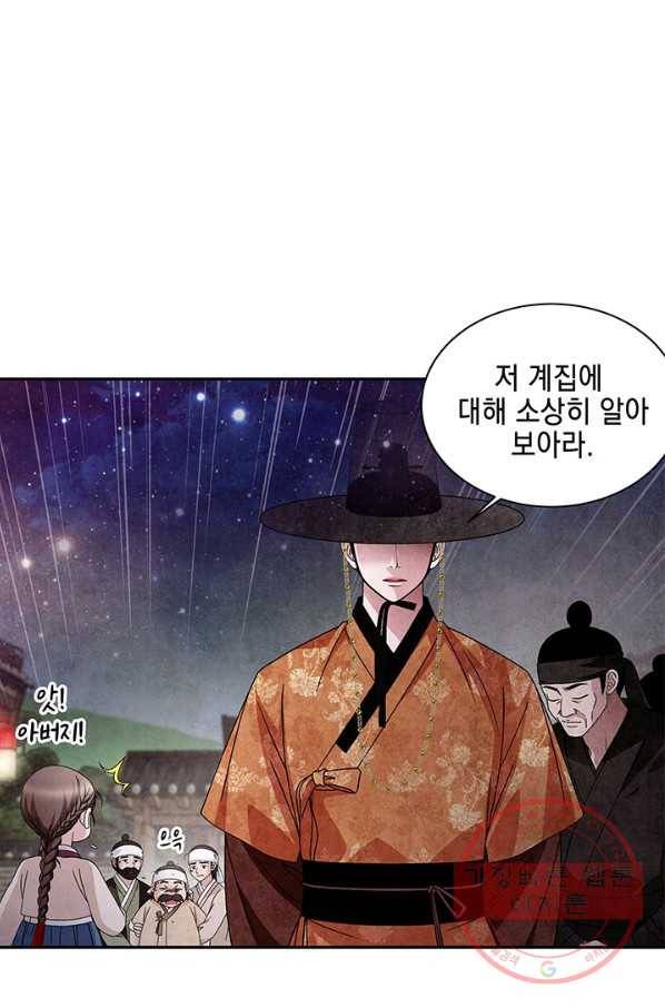 폐월화 : 야수의 꽃 59화 34