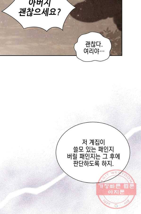 폐월화 : 야수의 꽃 59화 37