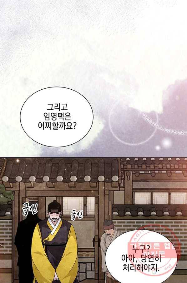 폐월화 : 야수의 꽃 59화 38