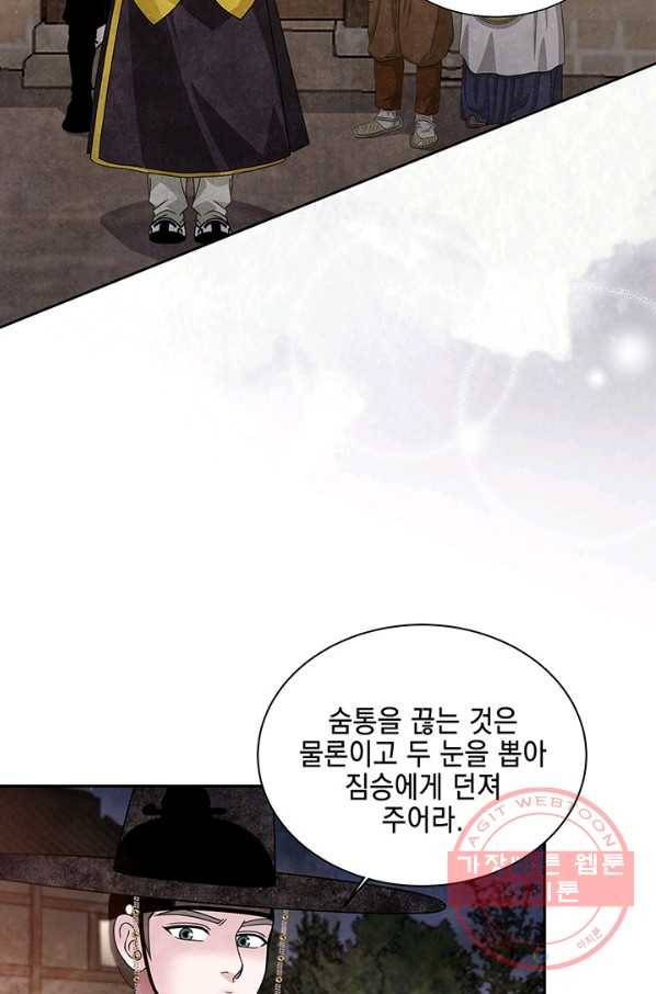 폐월화 : 야수의 꽃 59화 39