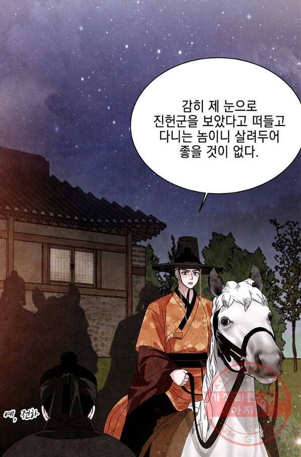 폐월화 : 야수의 꽃 59화 41