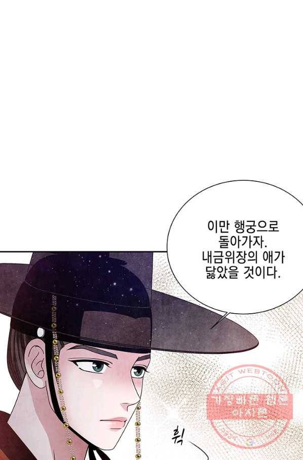 폐월화 : 야수의 꽃 59화 43