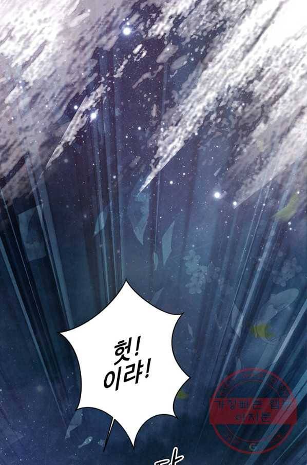 폐월화 : 야수의 꽃 59화 45
