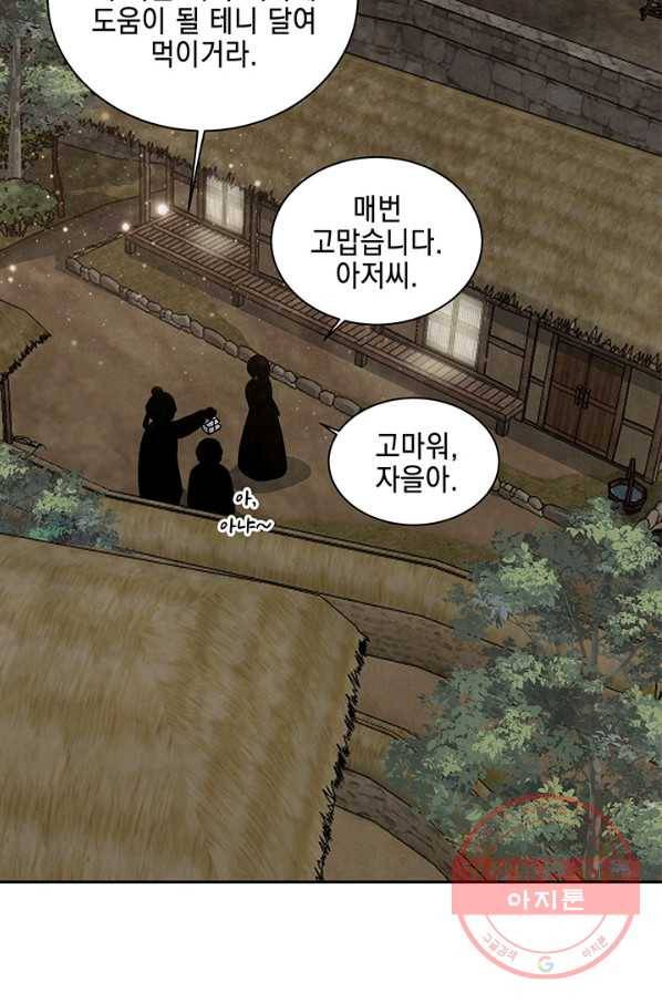 폐월화 : 야수의 꽃 59화 48