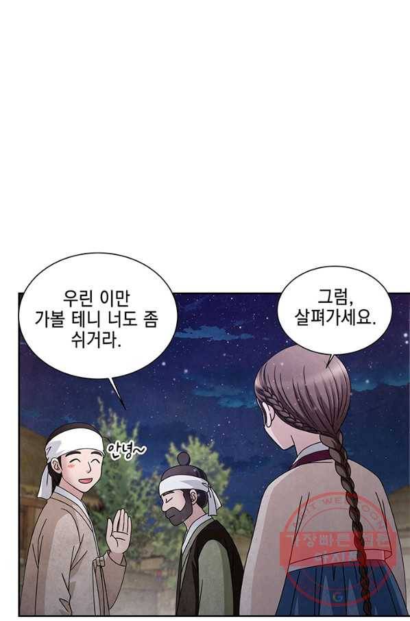 폐월화 : 야수의 꽃 59화 49