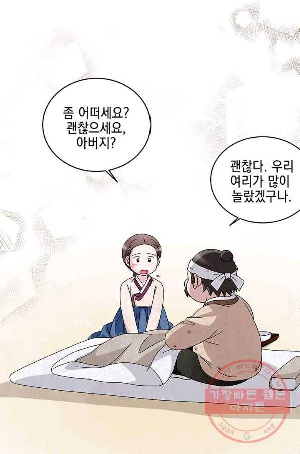 폐월화 : 야수의 꽃 59화 51