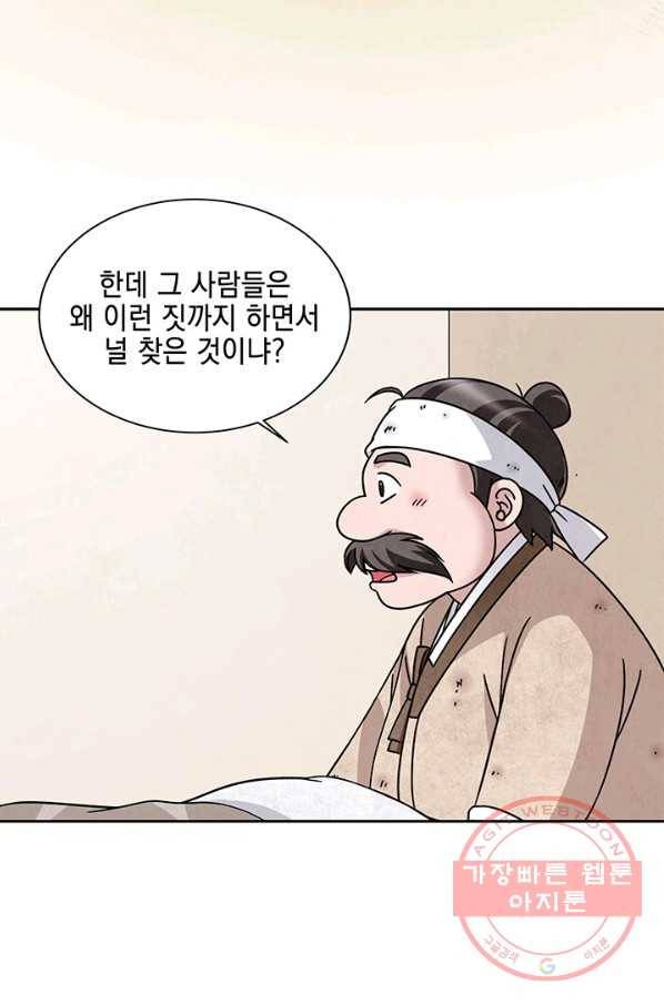 폐월화 : 야수의 꽃 59화 52
