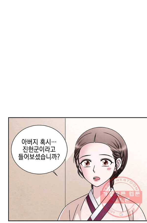 폐월화 : 야수의 꽃 59화 53