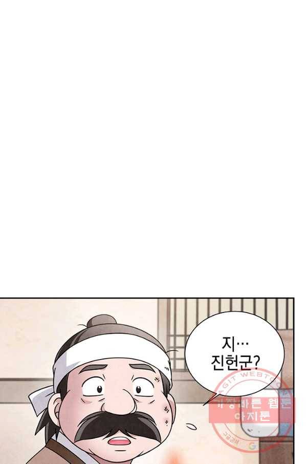 폐월화 : 야수의 꽃 59화 54
