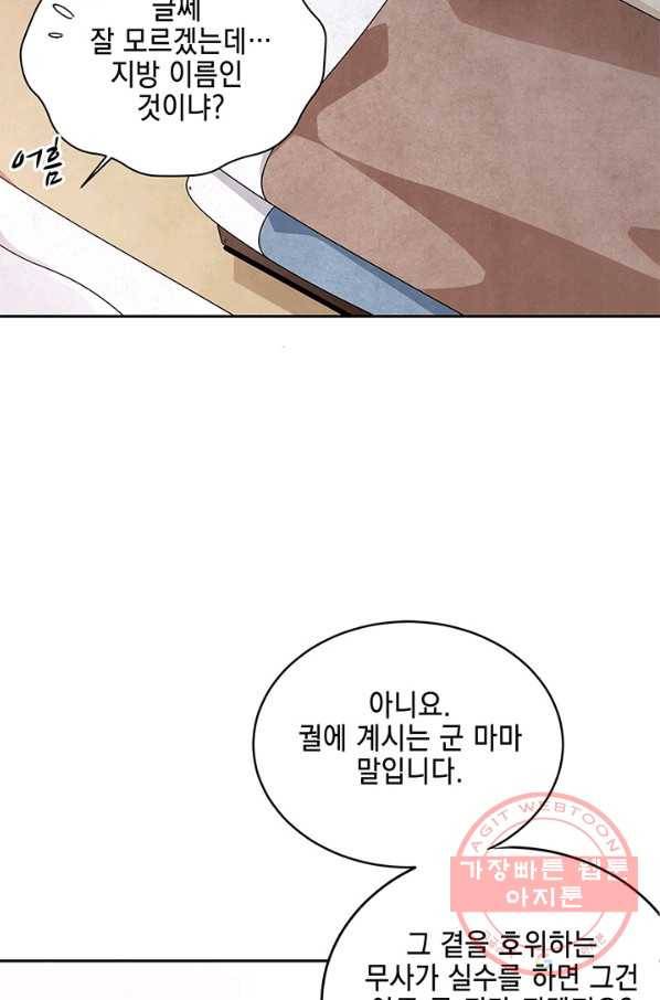 폐월화 : 야수의 꽃 59화 56