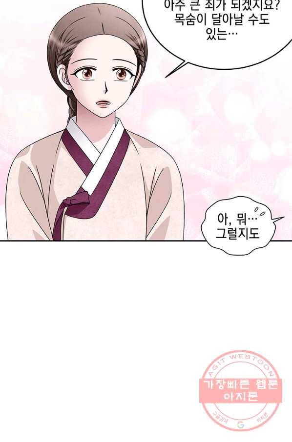 폐월화 : 야수의 꽃 59화 57