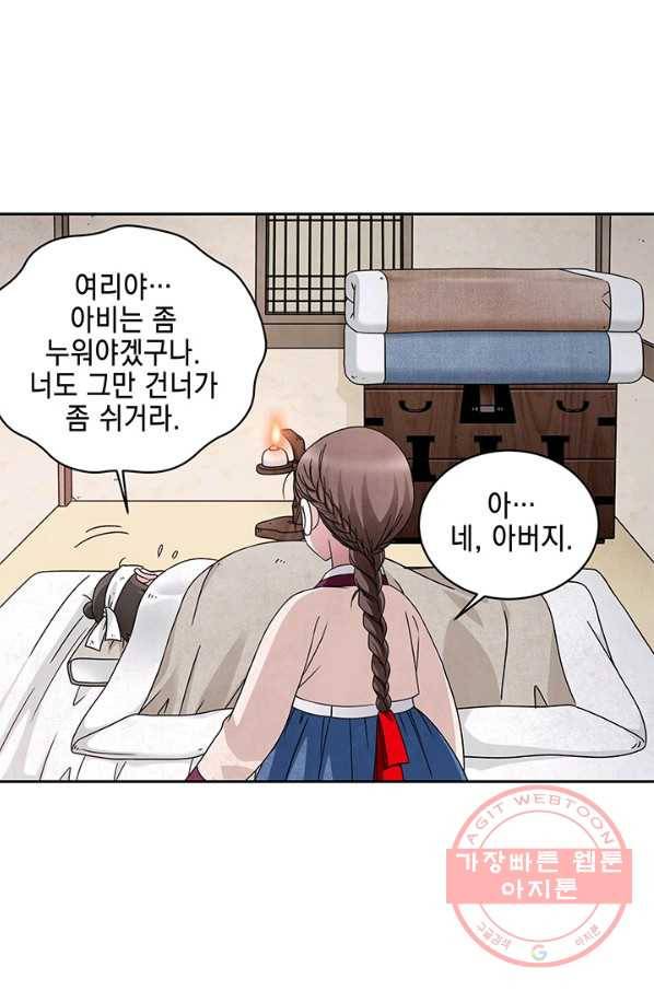 폐월화 : 야수의 꽃 59화 58