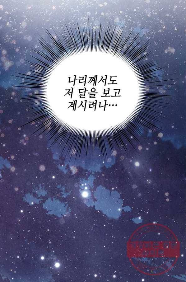 폐월화 : 야수의 꽃 59화 67