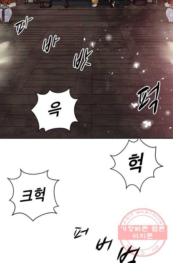 폐월화 : 야수의 꽃 59화 71