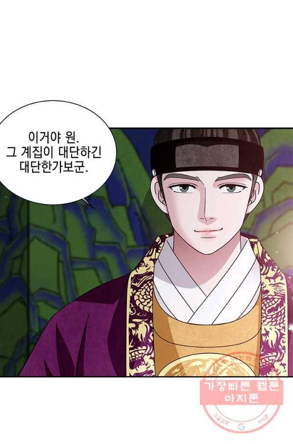 폐월화 : 야수의 꽃 59화 79