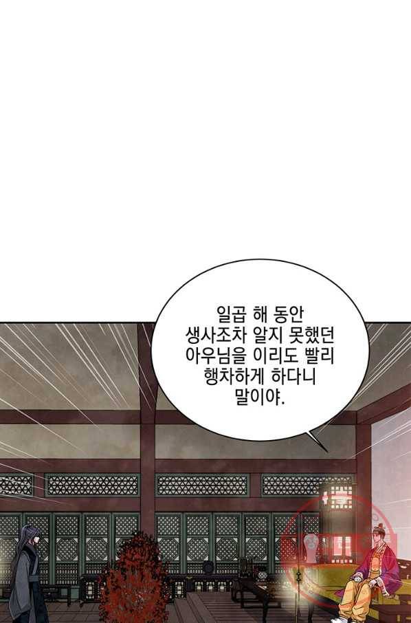 폐월화 : 야수의 꽃 59화 80