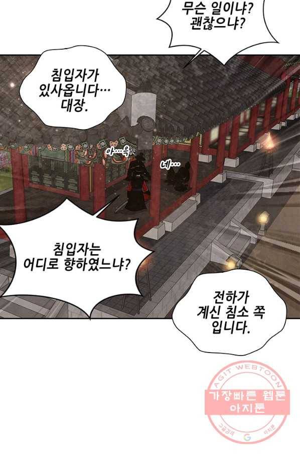 폐월화 : 야수의 꽃 59화 83