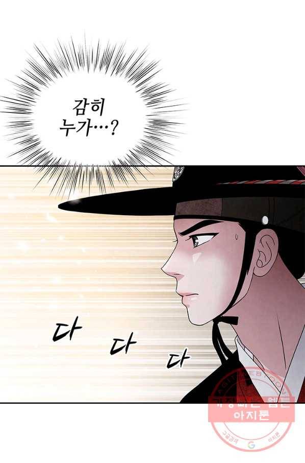 폐월화 : 야수의 꽃 59화 84