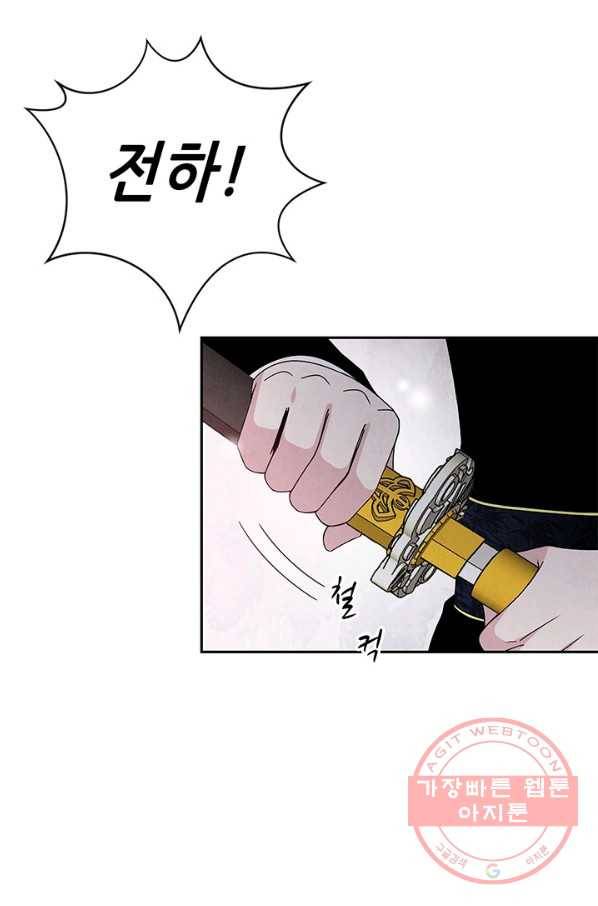폐월화 : 야수의 꽃 59화 85