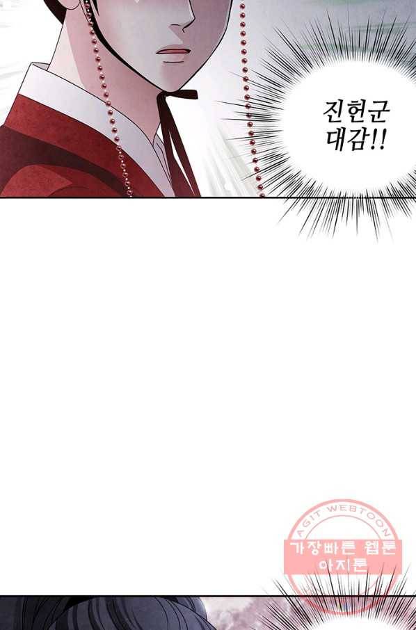폐월화 : 야수의 꽃 59화 88