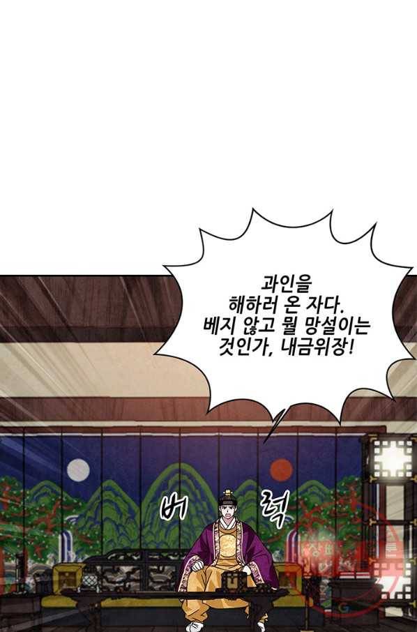 폐월화 : 야수의 꽃 59화 91