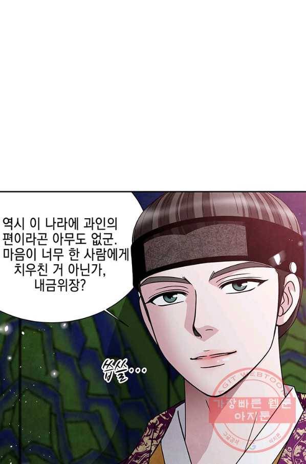 폐월화 : 야수의 꽃 59화 94