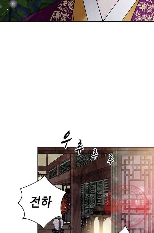 폐월화 : 야수의 꽃 59화 95