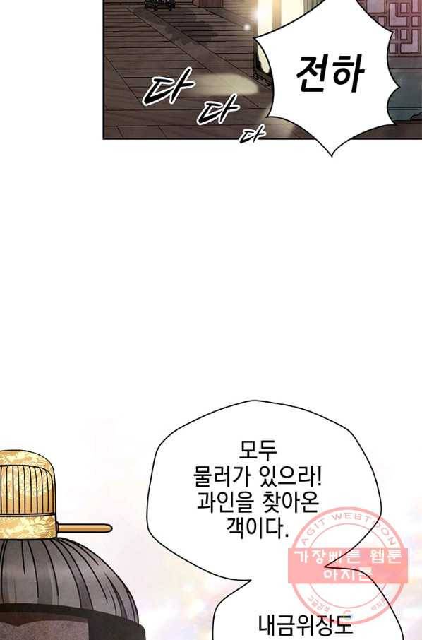 폐월화 : 야수의 꽃 59화 96