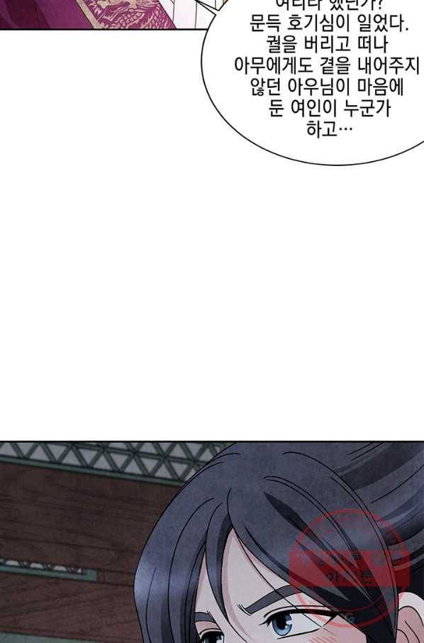 폐월화 : 야수의 꽃 59화 102