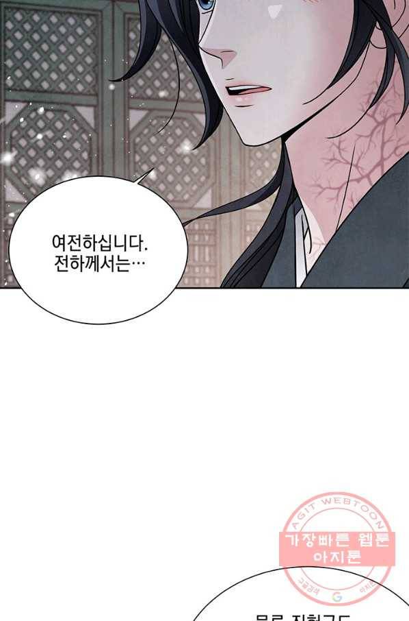 폐월화 : 야수의 꽃 59화 103