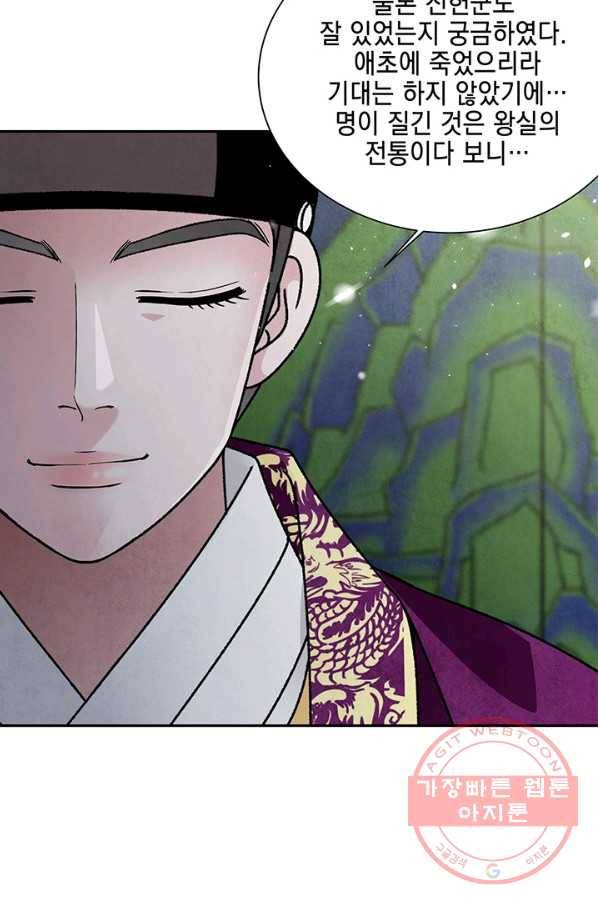 폐월화 : 야수의 꽃 59화 104