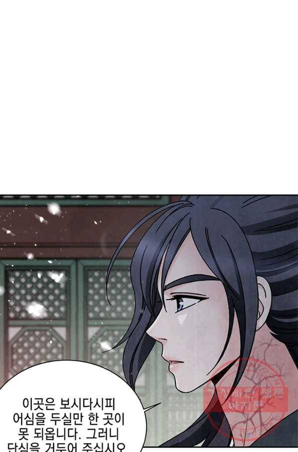폐월화 : 야수의 꽃 59화 105