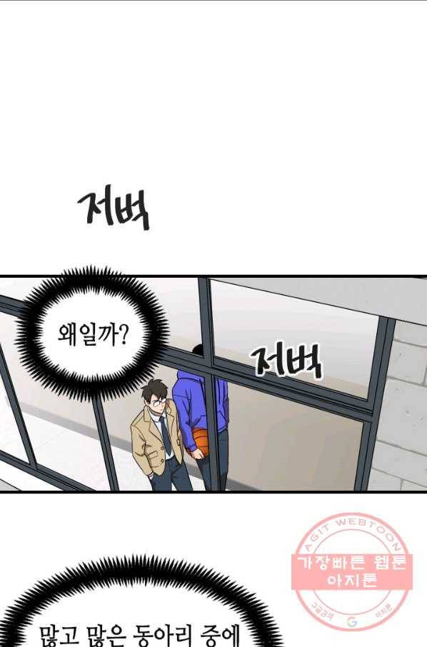 왕좌고 제패기 2화 2
