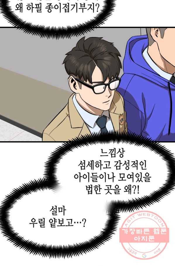 왕좌고 제패기 2화 3
