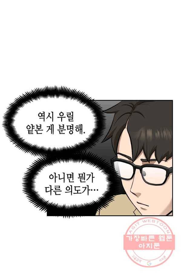 왕좌고 제패기 2화 7