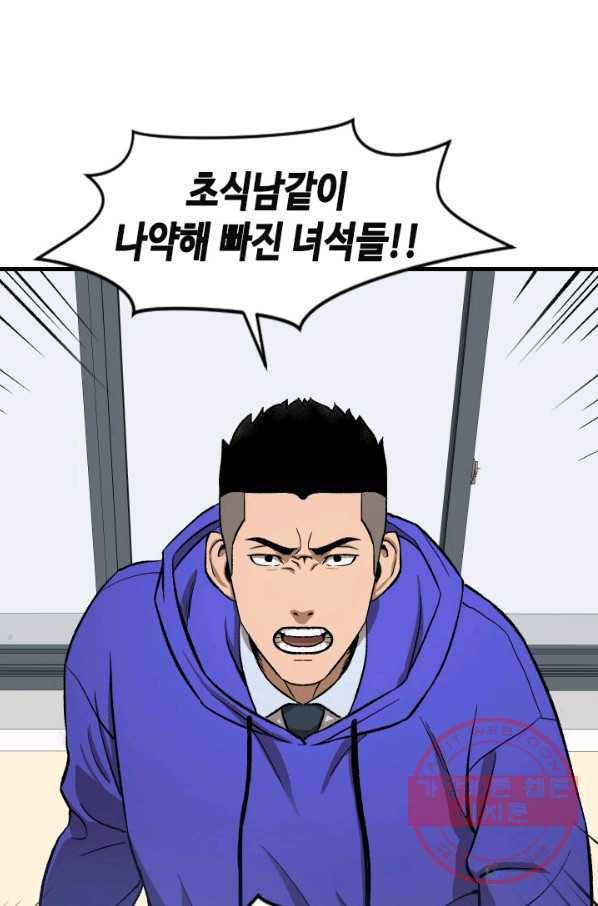 왕좌고 제패기 2화 8