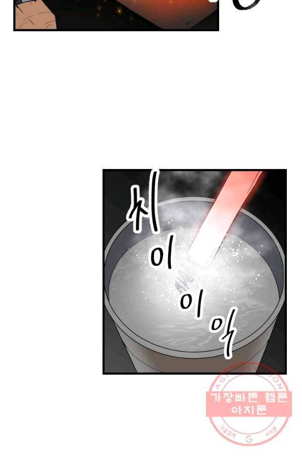 왕좌고 제패기 2화 14