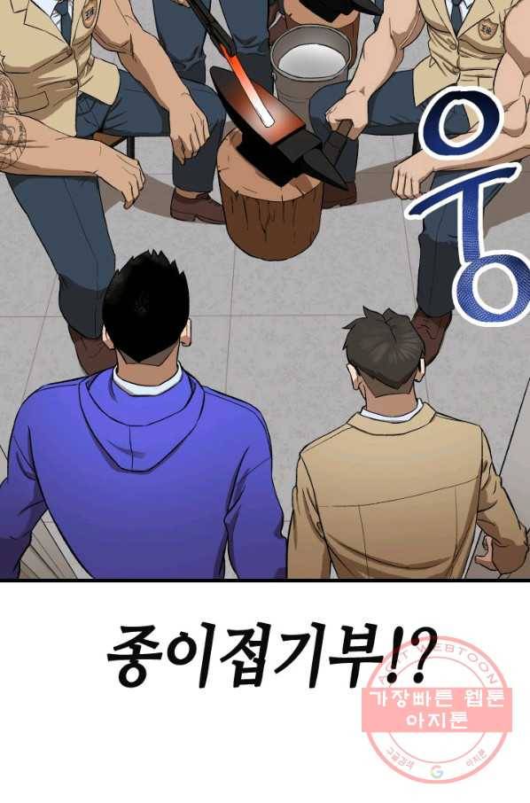 왕좌고 제패기 2화 17