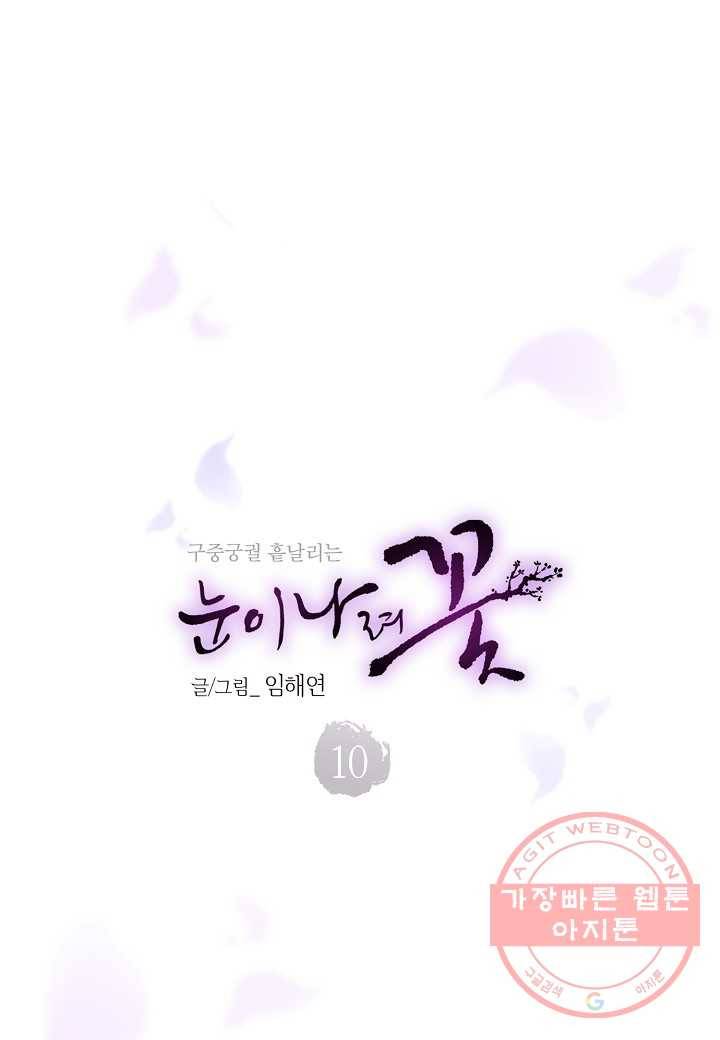 10. 눈이 나려 꽃 5화 (2) 5