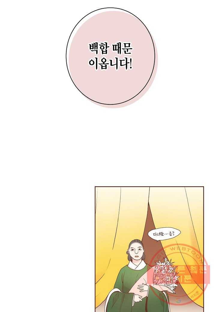 30. 눈이 나려 꽃 15화 (2) 3