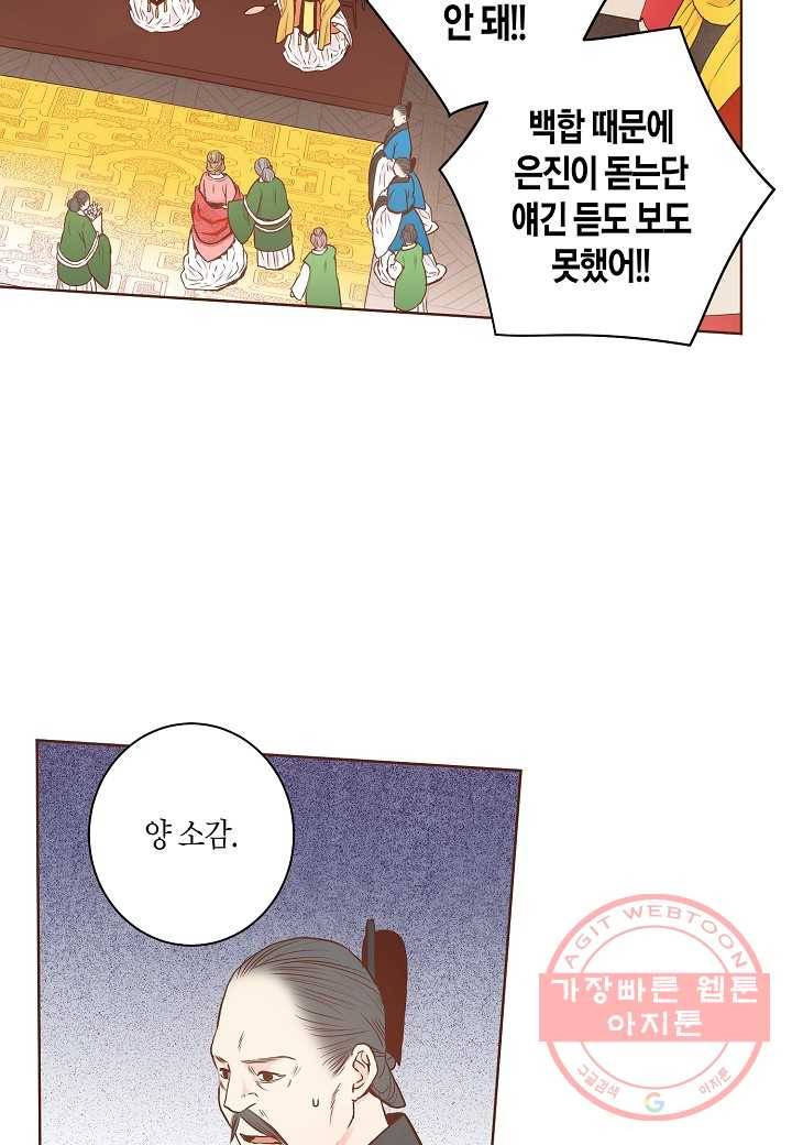 30. 눈이 나려 꽃 15화 (2) 6